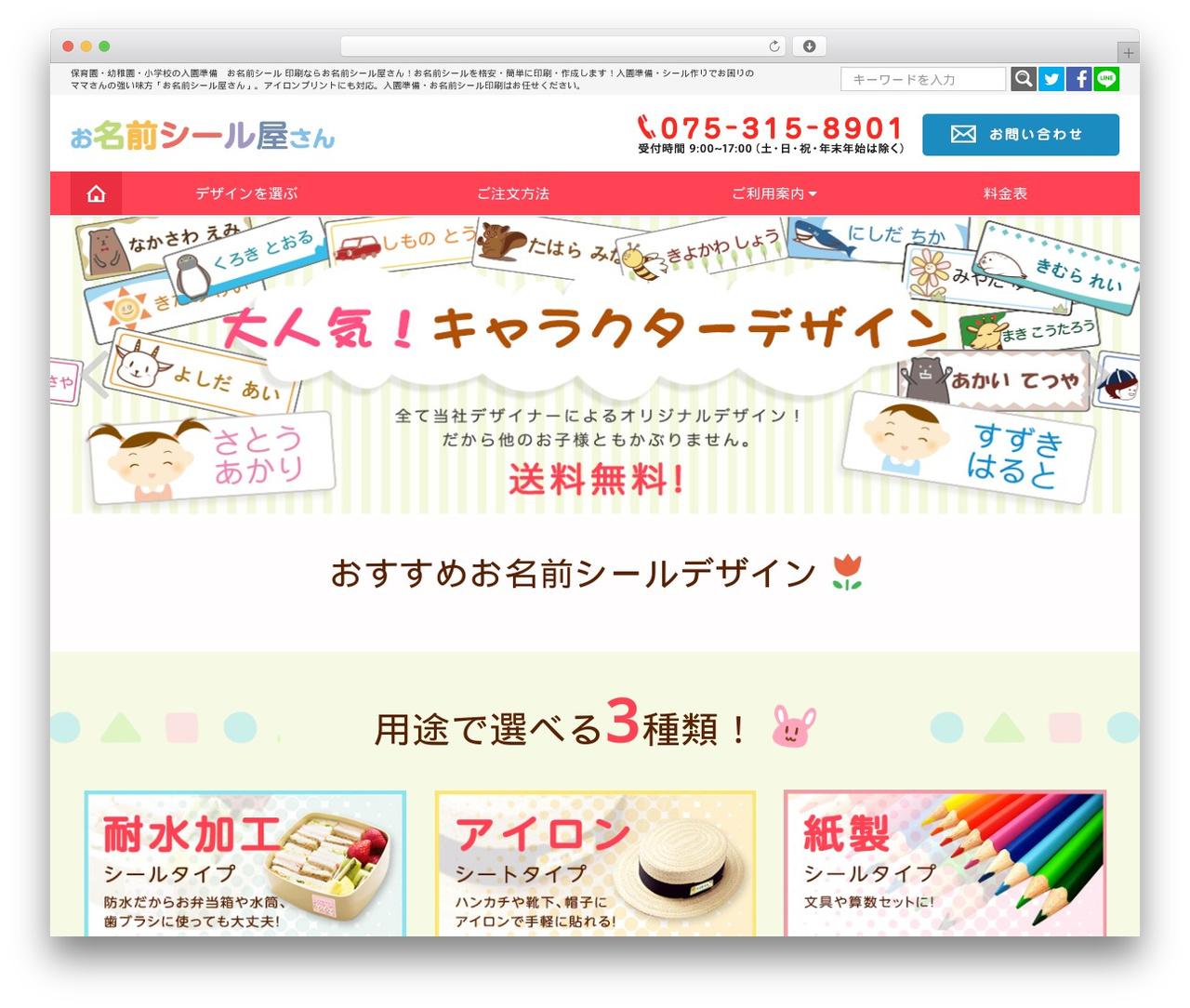WordPress theme お名前シール屋さん - namae-seal.net WordPress theme お名前シール屋さん - namae-seal.net