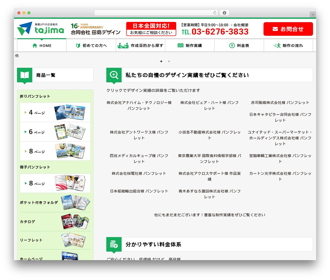 WordPress theme 田島デザイン - tajima-d.com