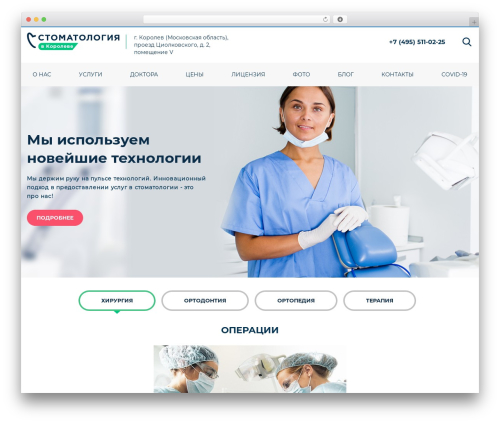 WordPress theme Dentistry - stomatologia-v-koroleve.ru