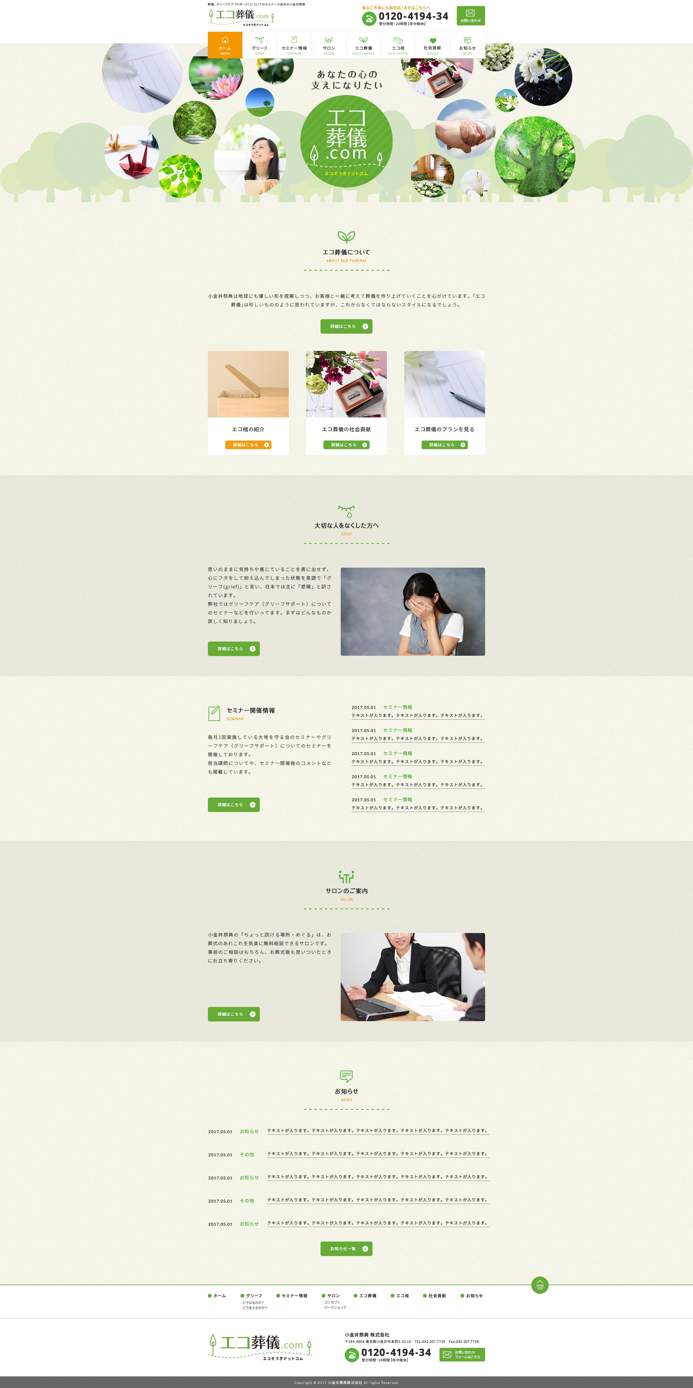 WP theme エコ葬儀 by ????No.1