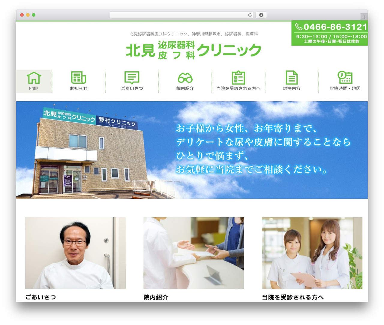お医者さんテーマ（ポピュラー） theme WordPress - kitami-uro.com