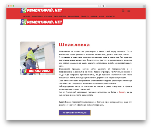 Cornerstone WordPress theme - remontirai.net