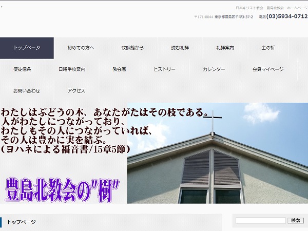 Theme WordPress 豊島北教会