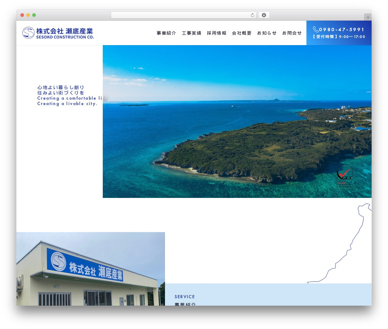 Theme WordPress 株式会社瀬底産業 - sesokosangyou.com Theme WordPress 株式会社瀬底産業 - sesokosangyou.com