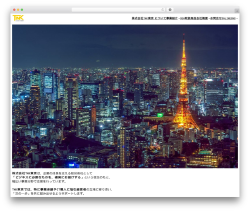 Theme WordPress unitone - tnk-tokyo.com