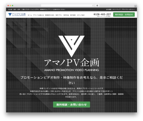 【最新】シンプル　天野企画テーマ premium WordPress theme - amano-pv.com