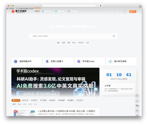 子比主题 theme WordPress - juzia.cn
