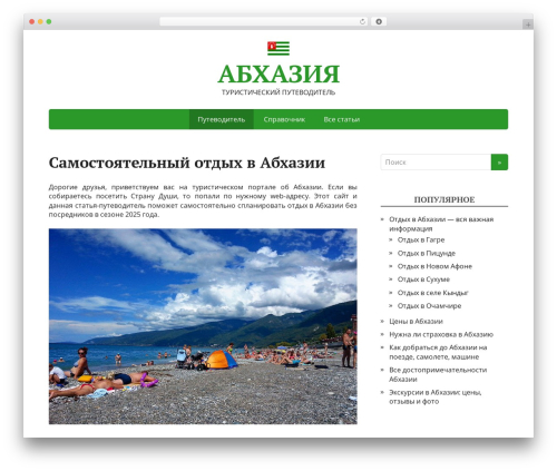 Basic WordPress theme download - abkhazia-tp.ru