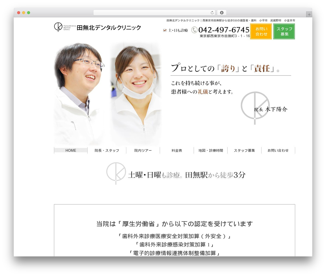 Theme WordPress humanity 歯科サイト - tkdc.net