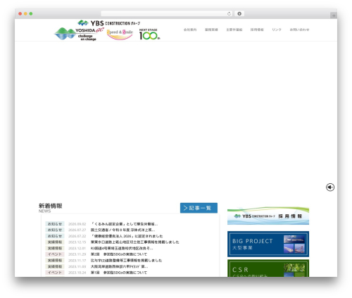 Theme WordPress WPMEMO basic2 - yoshida-gumi.co.jp