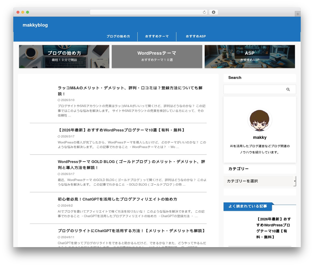 WordPress theme AFFINGER - makkyblog.org