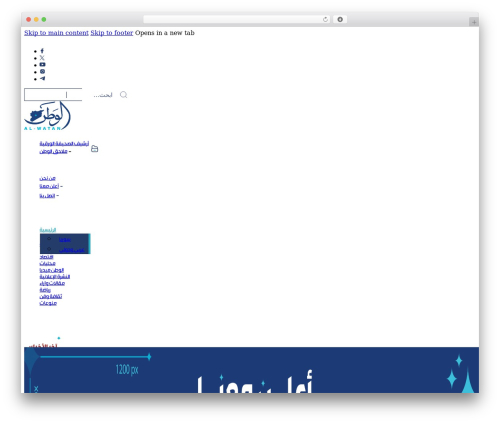 Bricks theme WordPress - alwatan.sy