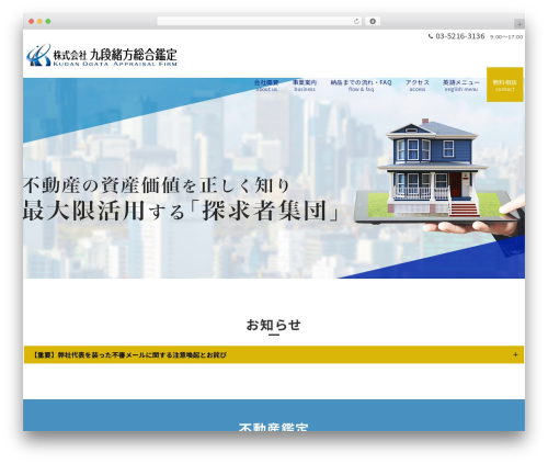 Emanon Premium WordPress page theme - kudan-ogata.com