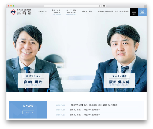 Theme WordPress 合同会社宮崎塾様 - miyazakijuku.com
