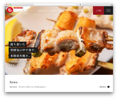 WordPress theme 竹内工務店 - torisyo-hinaiya.com