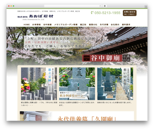 aoba WordPress theme - aoba-sekizai.biz