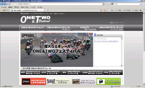 ＯＮＥ＆ＴＷＯフェスティバル WordPress theme by NAKAMURA System Design