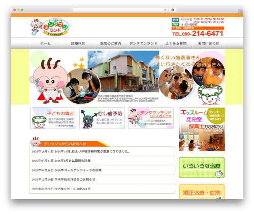 医療法人　おく小児矯正歯科 WordPress page theme - dentaman.com