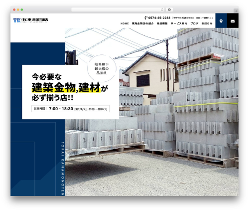 東海金物店 WordPress theme design - tokai-kmt.com