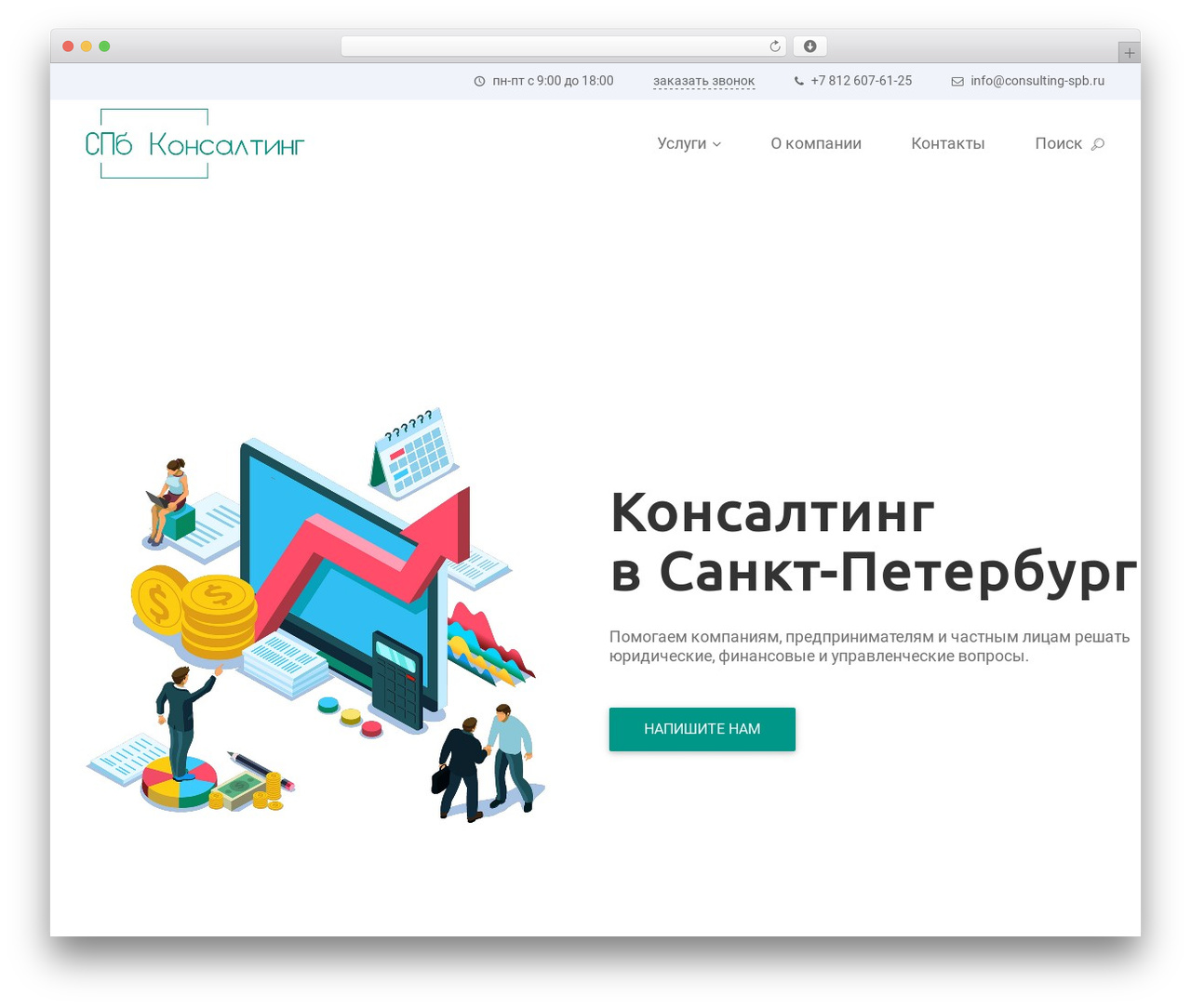 consult WordPress theme - consulting-spb.ru