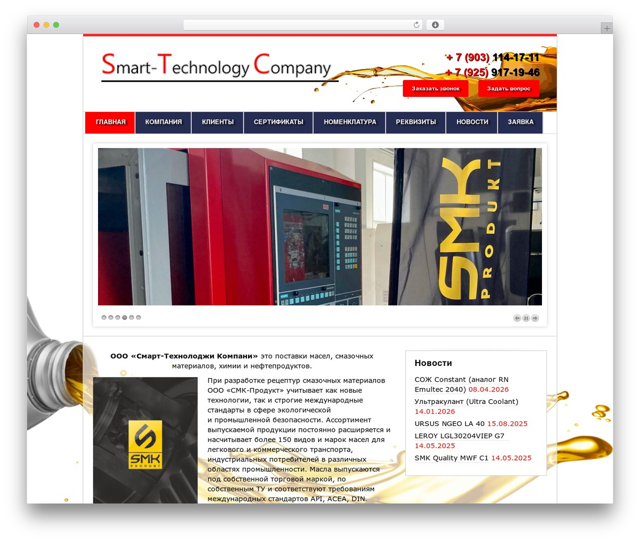 Swagger WordPress theme - smart-technology-company.ru