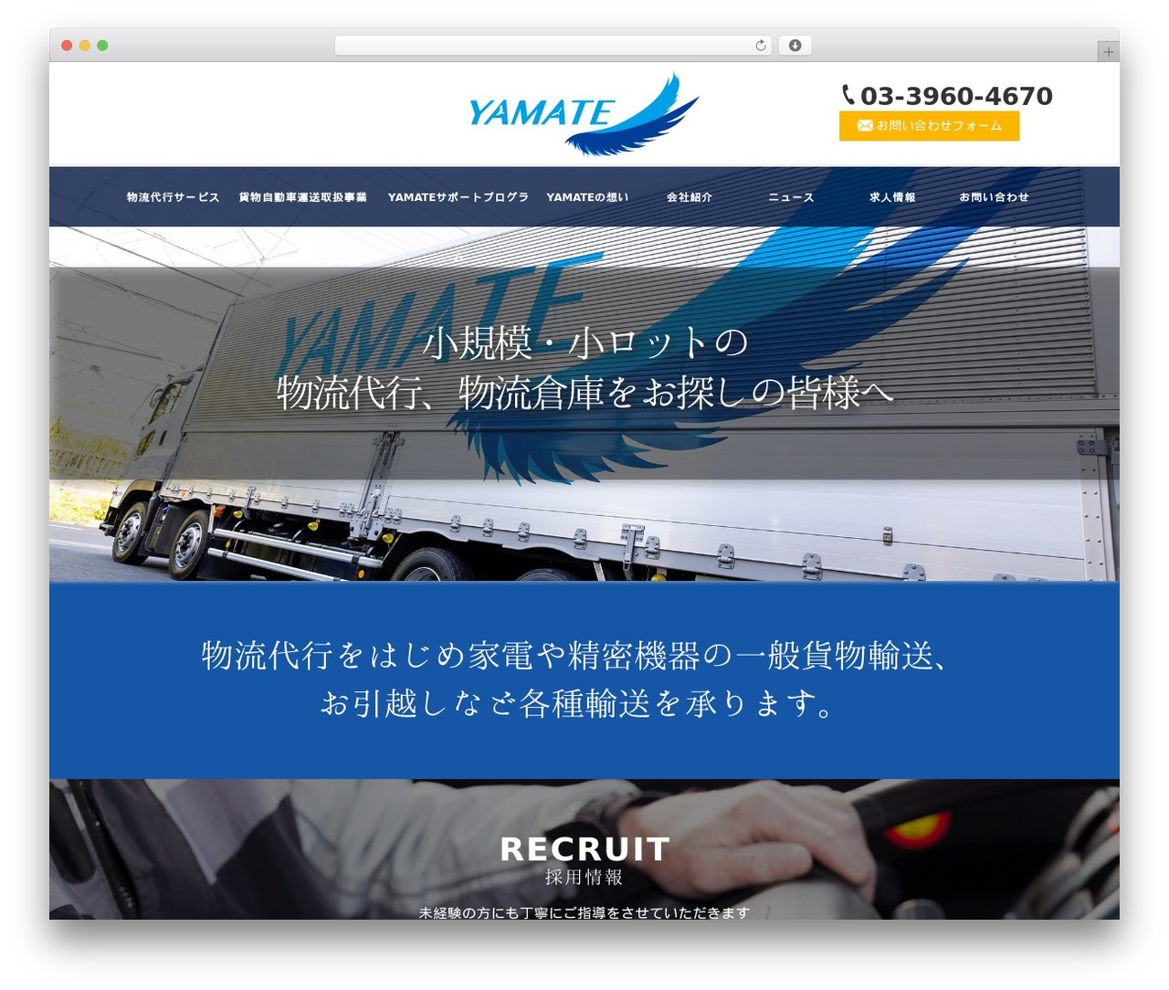 山手運送 WordPress theme - yamate-unsou.com