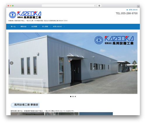 FSVBASIC best WordPress theme - kazeoka.com