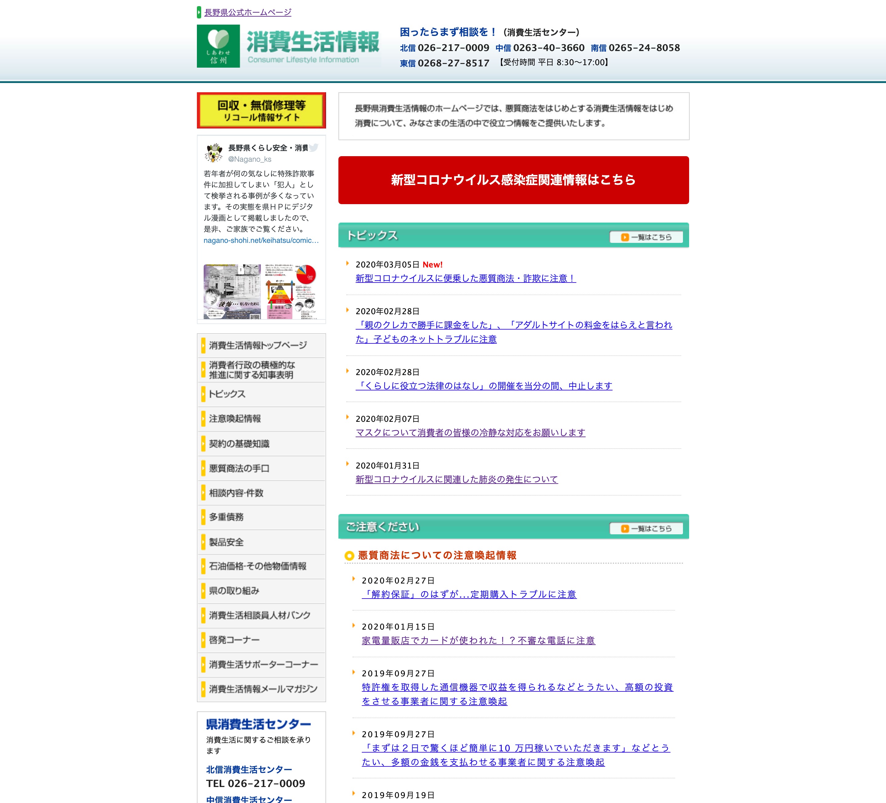 Theme WordPress 長野県消費生活情報 by Tanakara Inc.