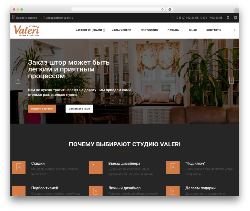 WordPress theme Interrio - shtori-valeri.ru