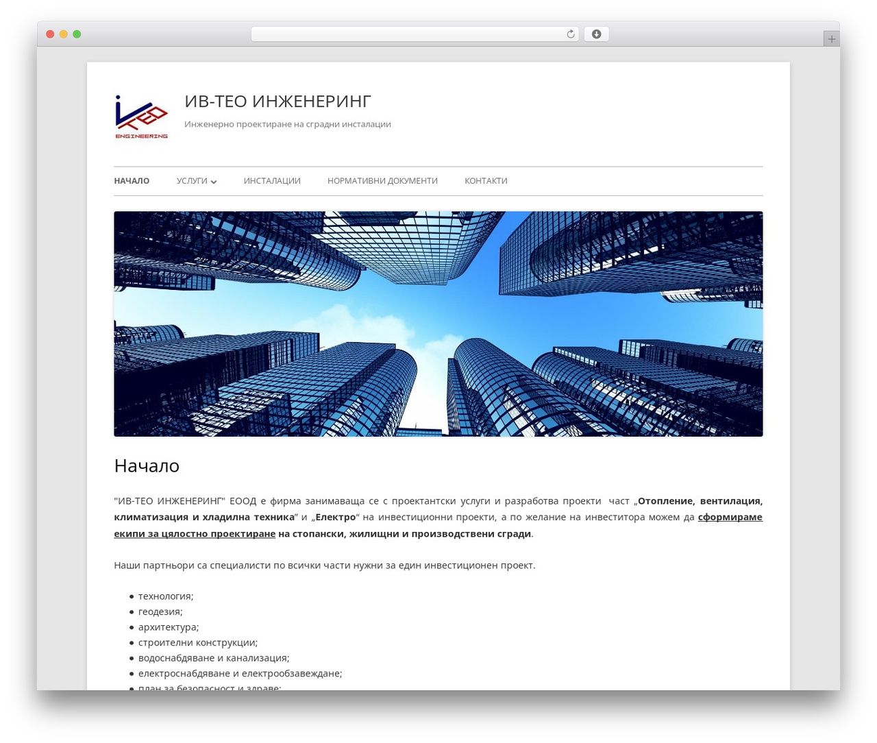 WP theme Tiny Forge - ivteo-bg.com