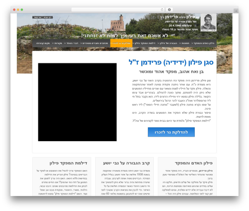 Responsive WordPress theme - filonfriedman.co.il