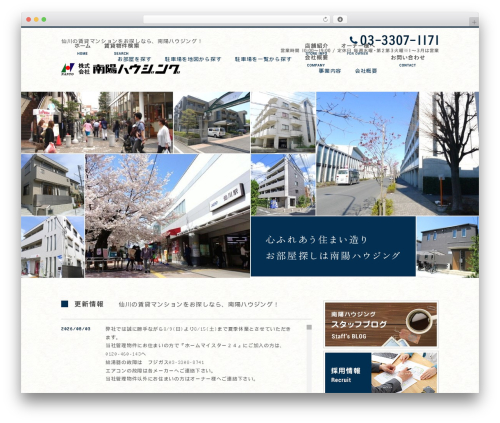 Theme WordPress 南陽ハウジング - nanyo-h.com