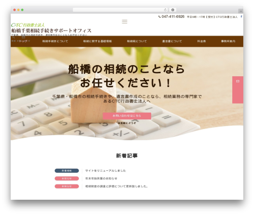 Emanon Premium WP theme - souzoku-ctc.jp