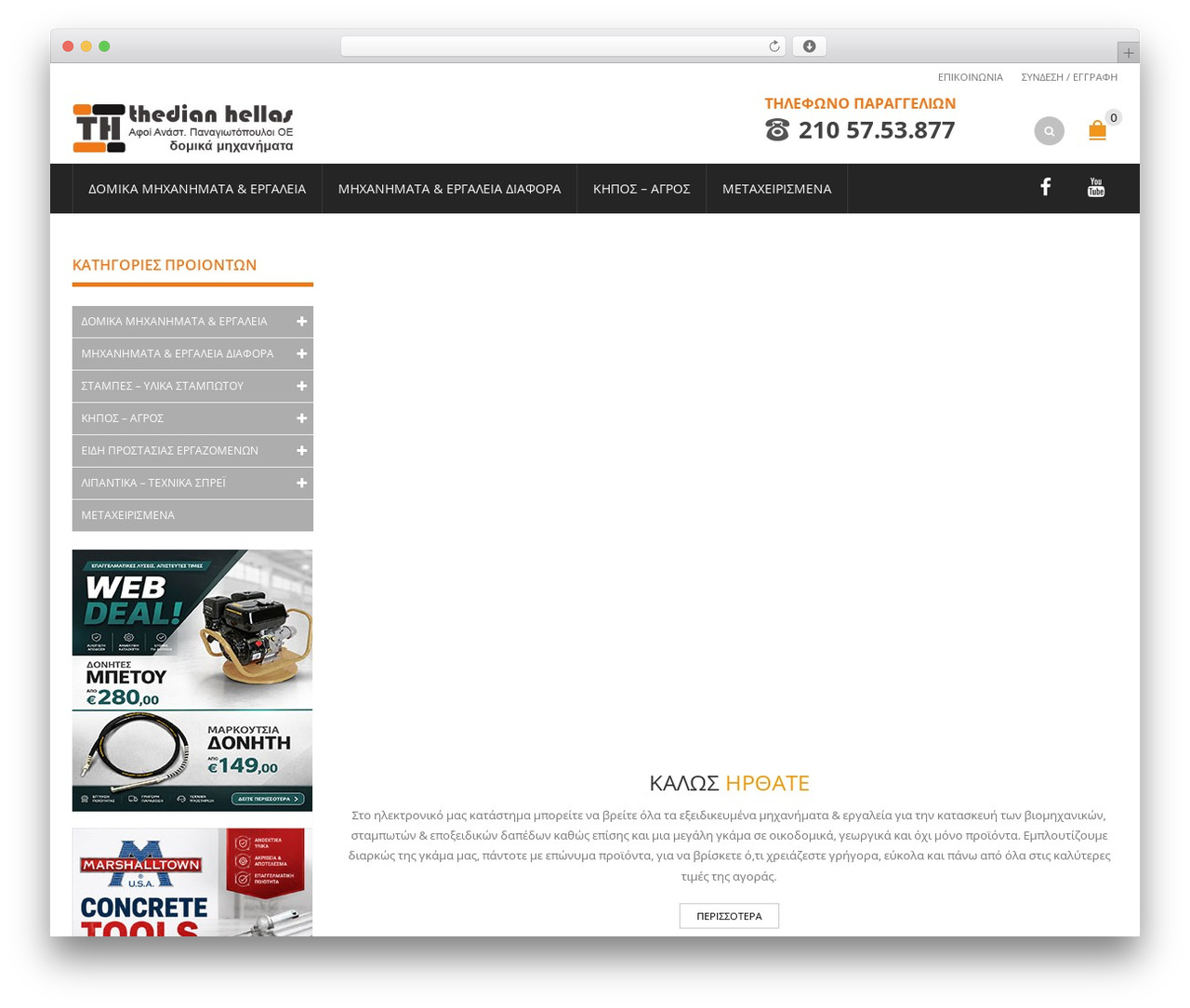 ROYAL - 8theme WordPress theme WordPress theme - thedian.gr