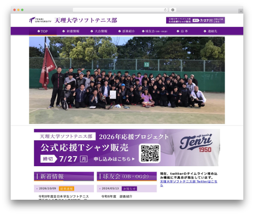 天理大学ソフトテニス部 theme WordPress - tendai-softtennis.org