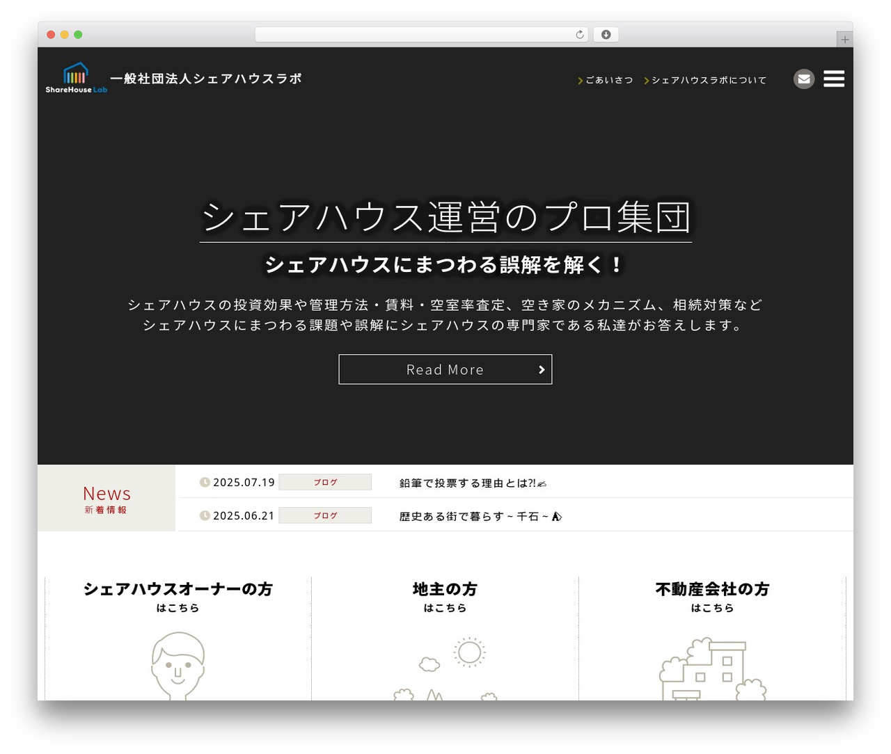 一般財団法人シェアハウスラボ様 テーマ theme WordPress - sharehouse-lab.org 一般財団法人シェアハウスラボ様 テーマ theme WordPress - sharehouse-lab.org