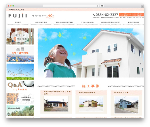 Js WordPress plugin - fujiikoumuten.jp