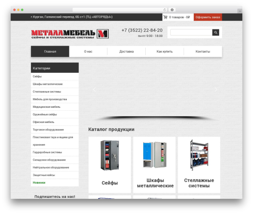 safe theme WordPress - safe-45.ru