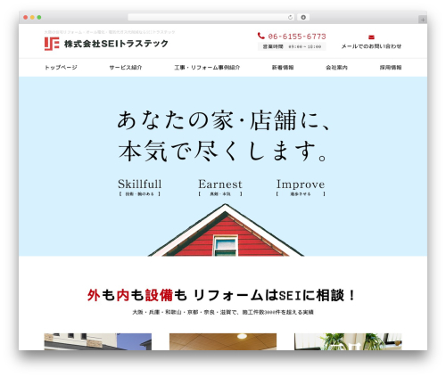 WordPress theme CUBE Theme - seitrustec.com