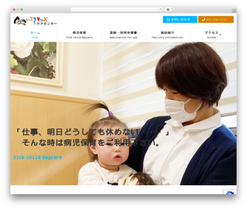 WordPress theme template097212 - ibuki-kidscare.com