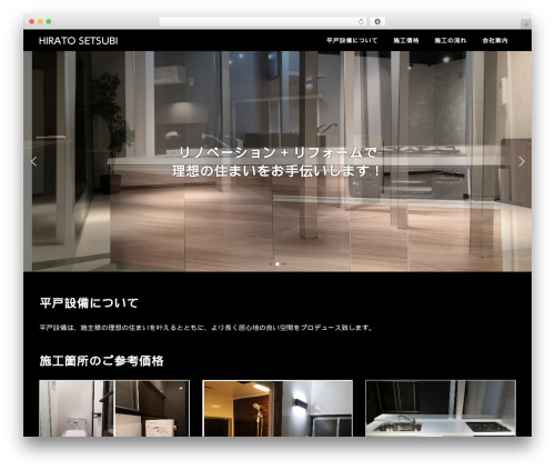 hs WordPress theme - hirato-setsubi.com