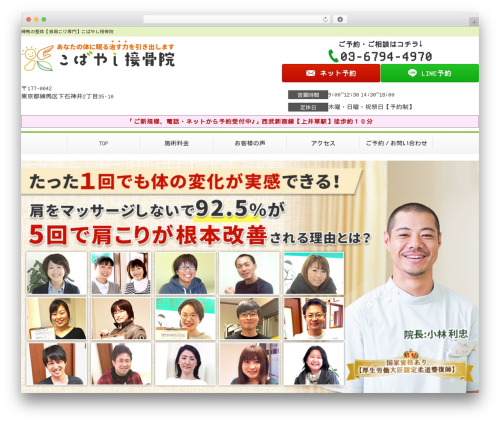 Selfull WordPress theme - kobayashi-sekkotuin.net