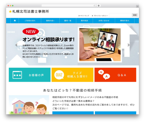 Theme WordPress Aplan - satsukita-office.jp