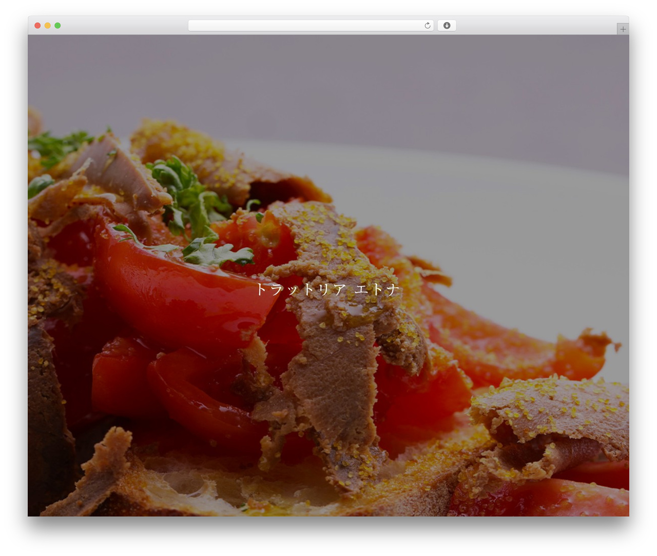 飲食 WordPress theme - trattoria-etna.com 飲食 WordPress theme - trattoria-etna.com
