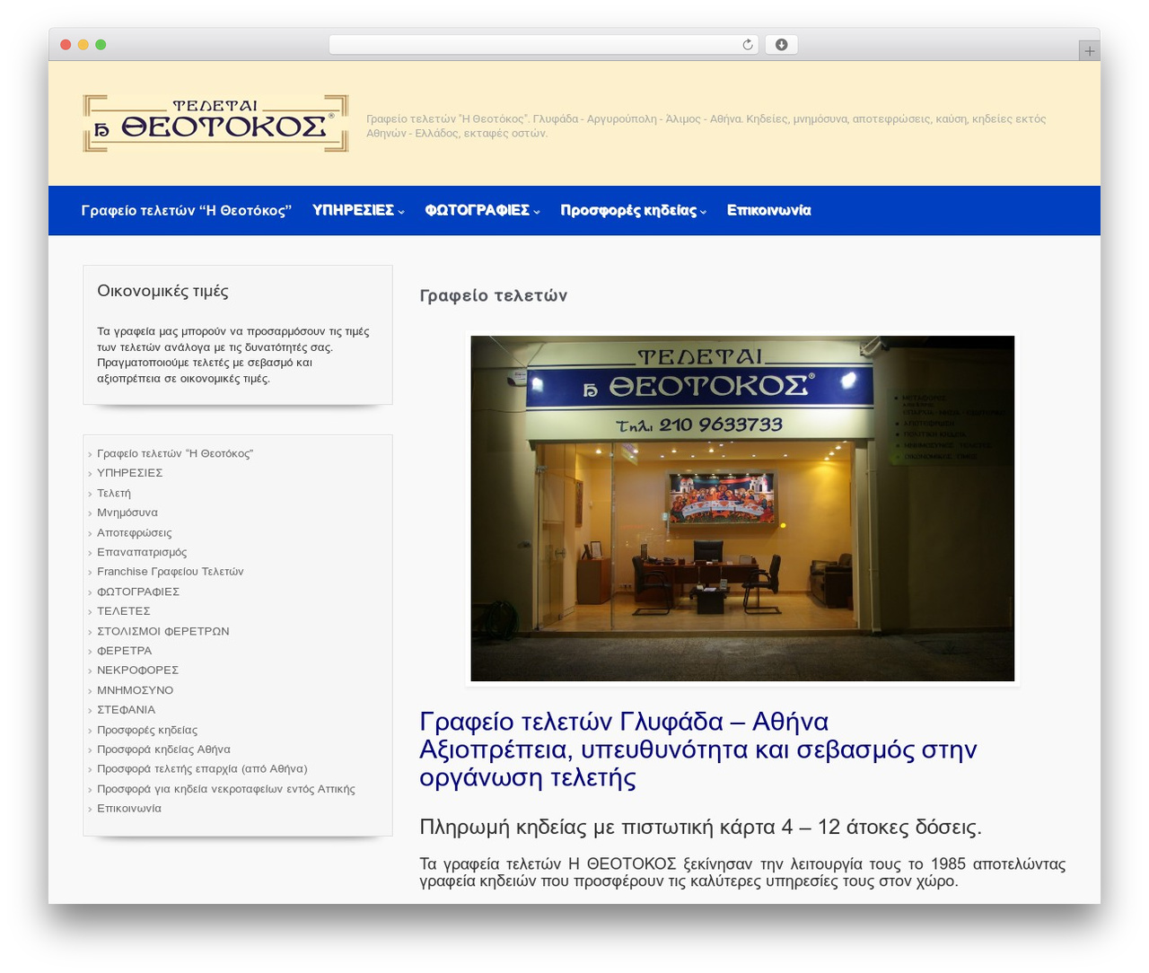 Best WordPress theme evolve - teletaihtheotokos.gr