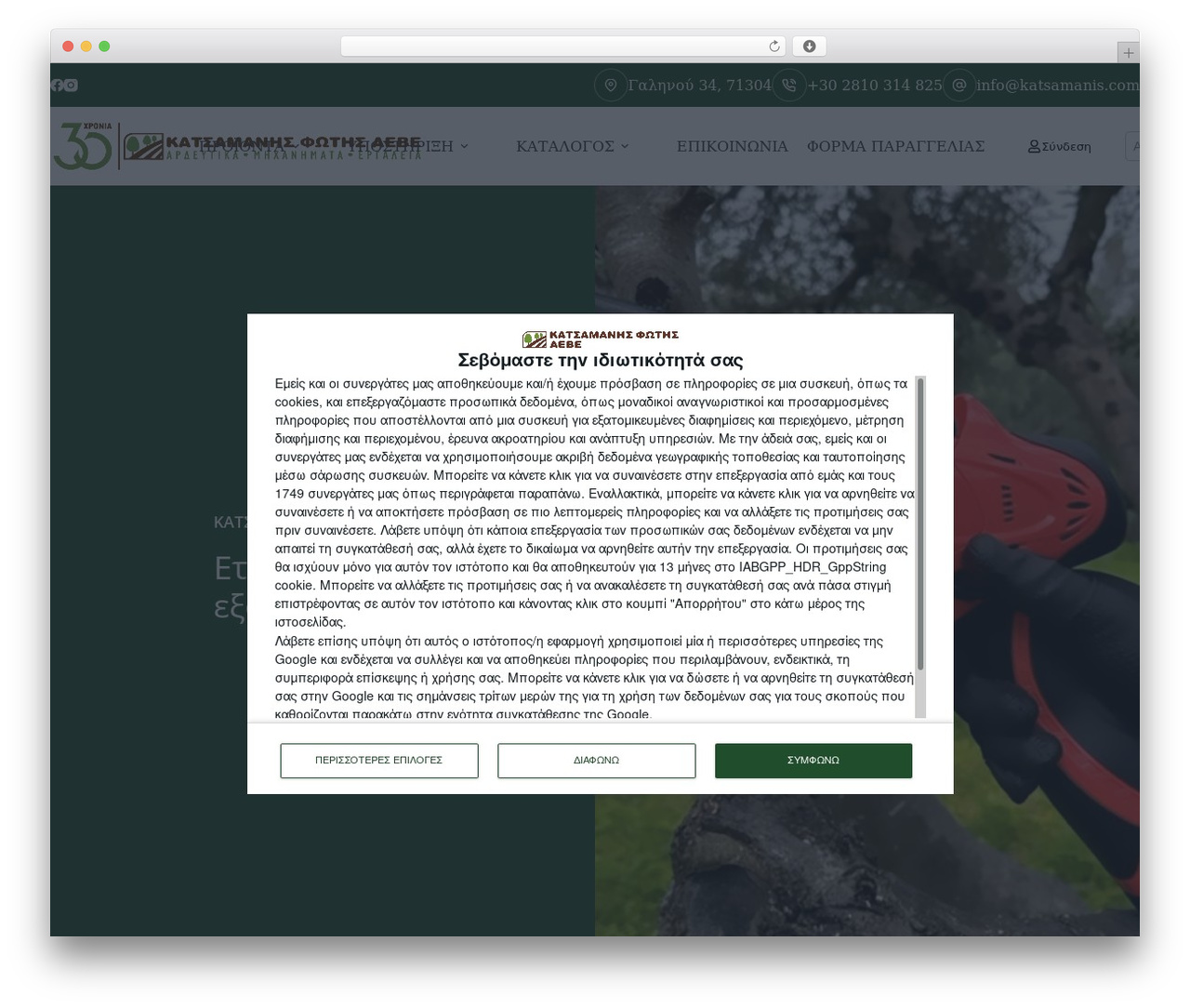 Blocksy WordPress theme - katsamanis.com