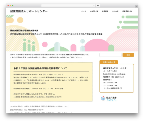 WordPress theme Lightning - mrs-sc.mlit.go.jp