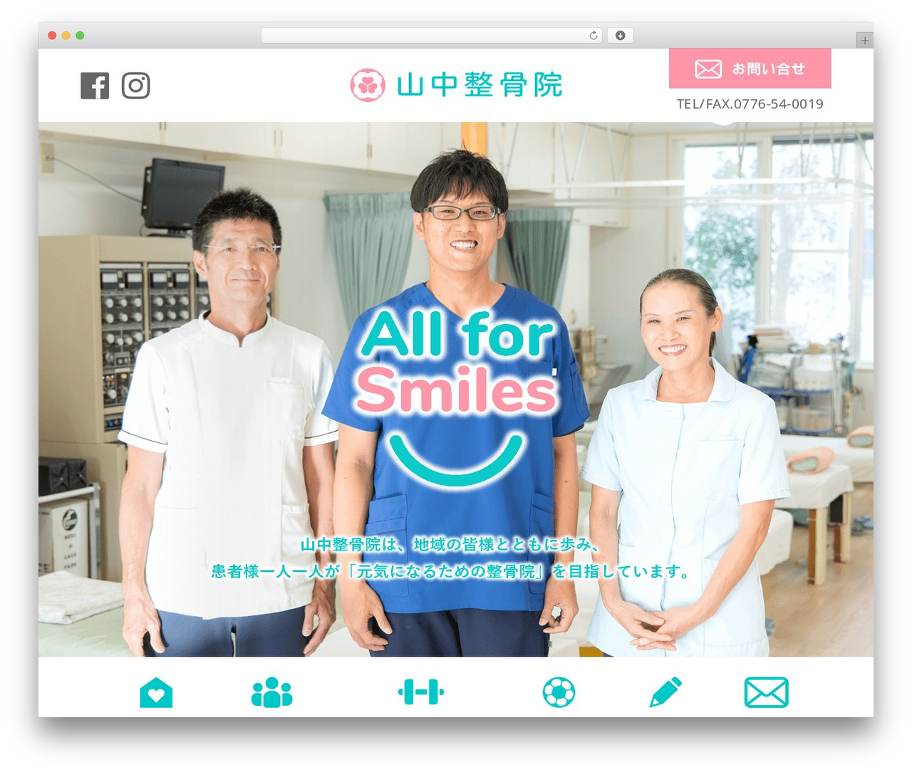山中整骨院 top WordPress theme - yamanaka-seikotsuin.jp