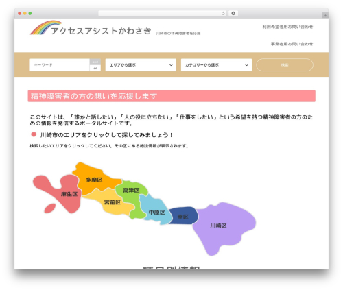 Theme WordPress GENSEN - access-assist-kawasaki.com
