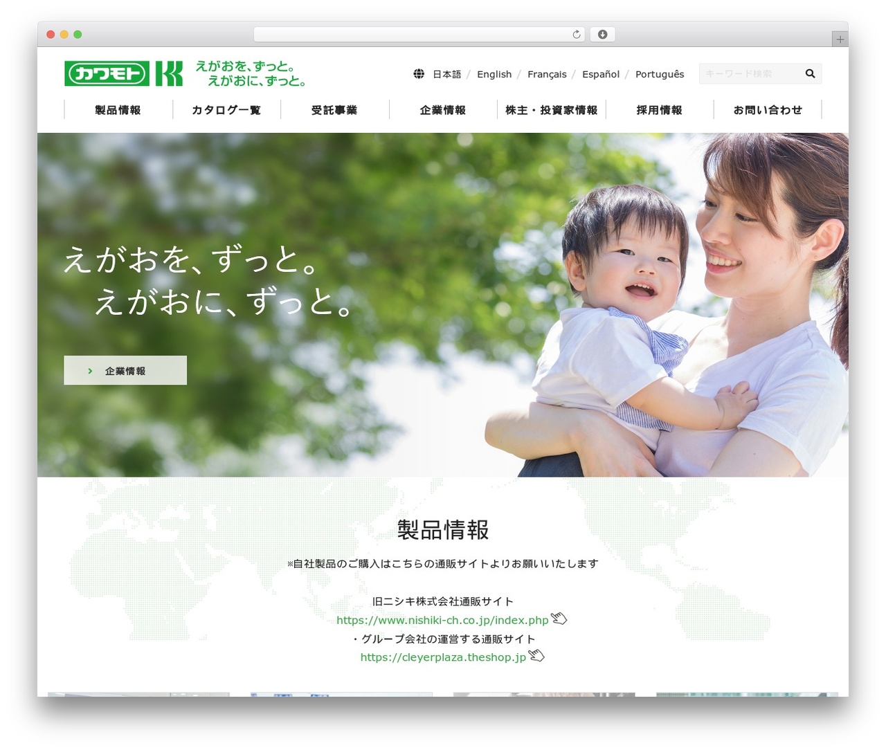 Union Theme WordPress theme - kawamoto-sangyo.co.jp